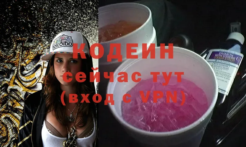 Кодеиновый сироп Lean Purple Drank  Рассказово 